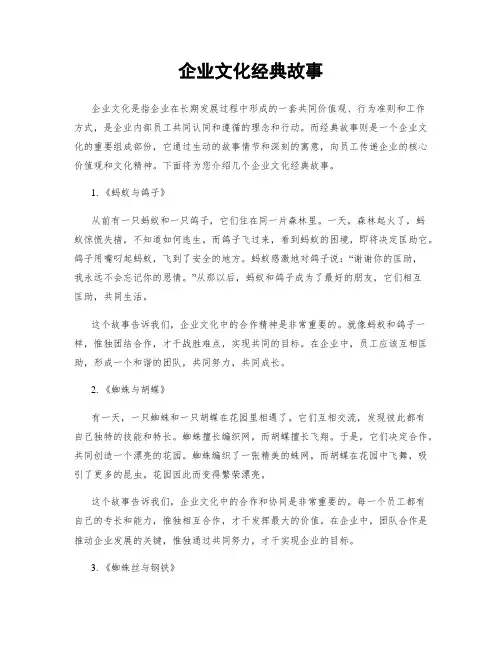 企业文化经典故事
