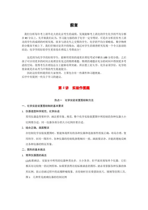高考化学一轮复习 第十章 第4讲 实验作图题(含解析)