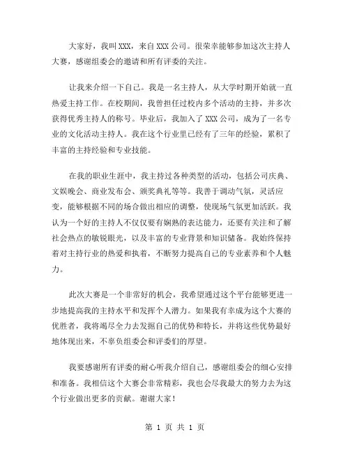 主持人大赛自我介绍词范文