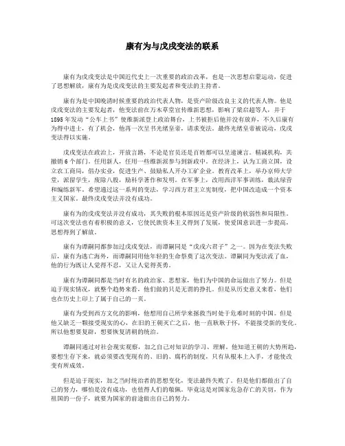 康有为与戊戌变法的联系