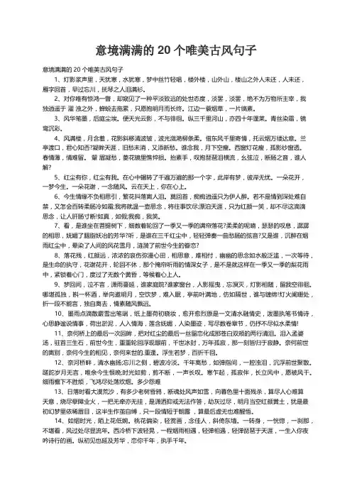 意境满满的20个唯美古风句子