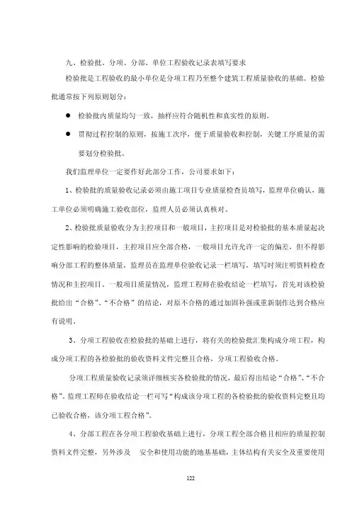检验批、分项、分部、单位工程验收记录表填写要求