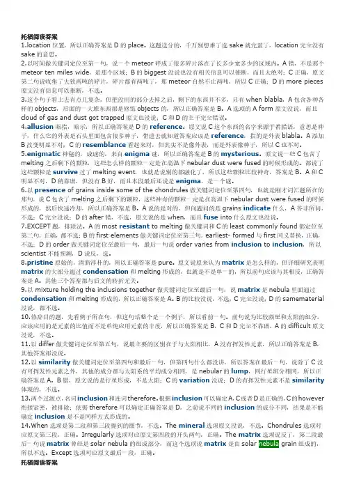 托福阅读TPO22答案解析