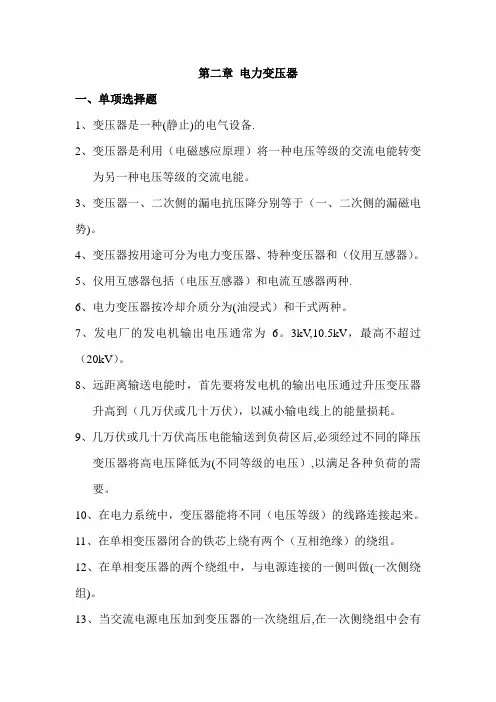变压器考题库..