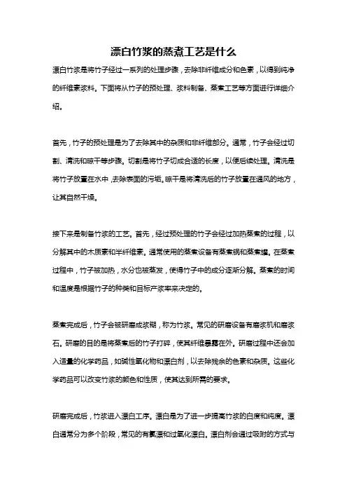 漂白竹浆的蒸煮工艺是什么