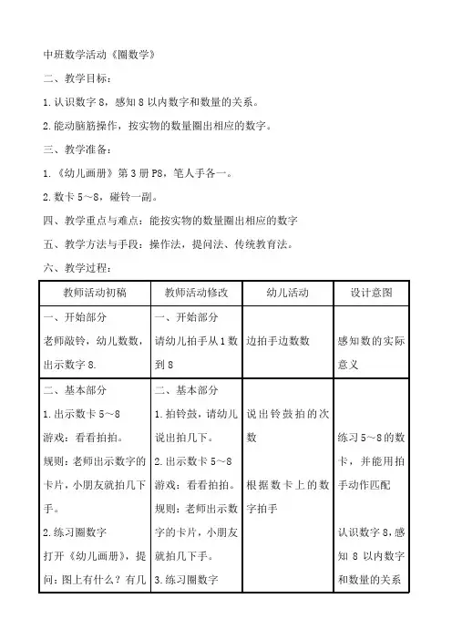 中班数学活动《圈数学》