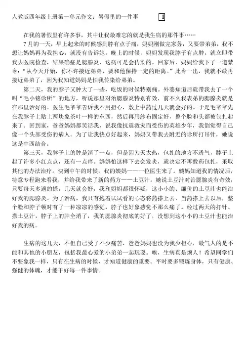 人教版四年级上册第一单元作文