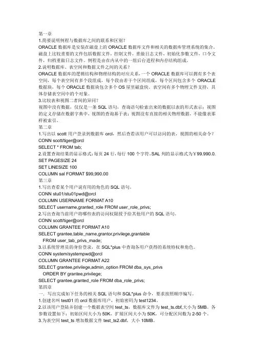 orcl复习重点部分