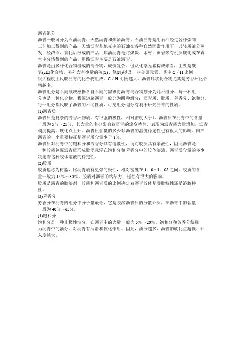 沥青组成
