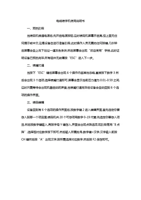 电缆喷字机使用说明书