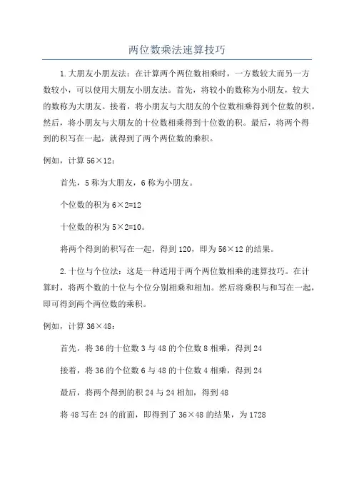 两位数乘法速算技巧