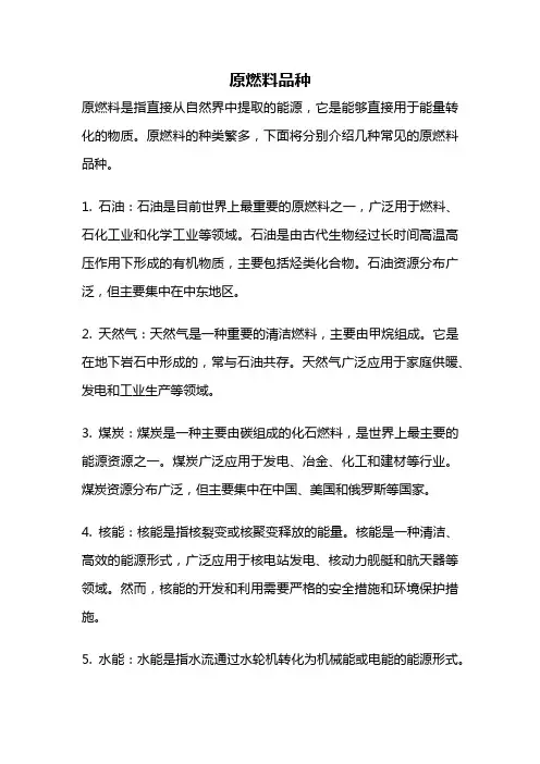 原燃料品种