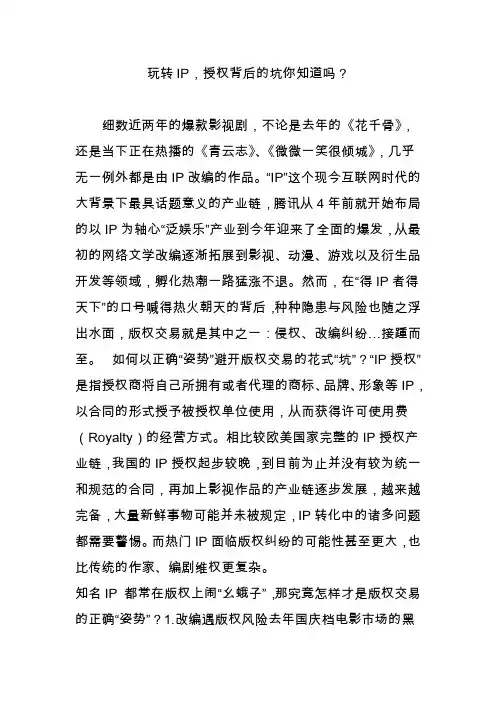 玩转IP,授权背后的坑你知道吗？