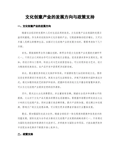 文化创意产业的发展方向与政策支持