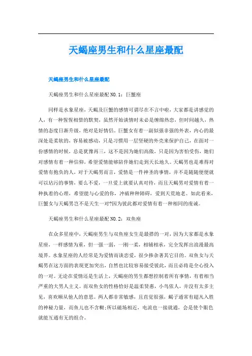 天蝎座男生和什么星座最配