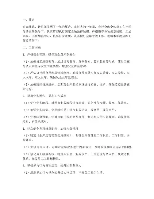 银行金库的年度总结