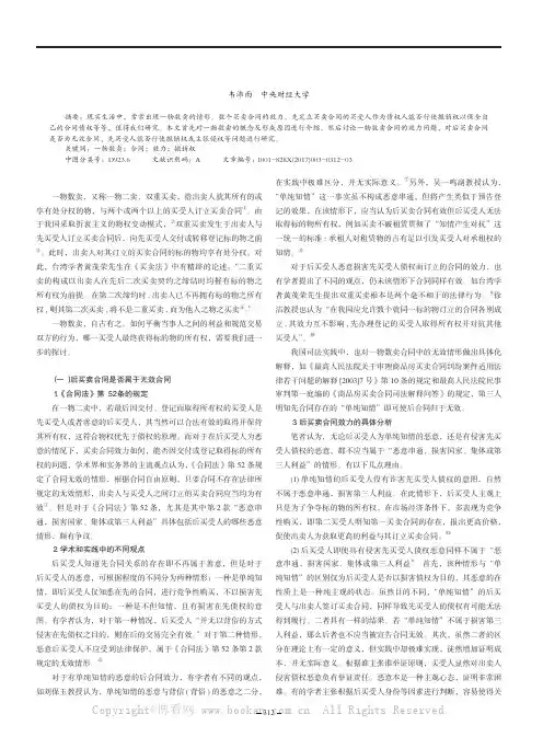 论一物数卖中后买卖合同的效力