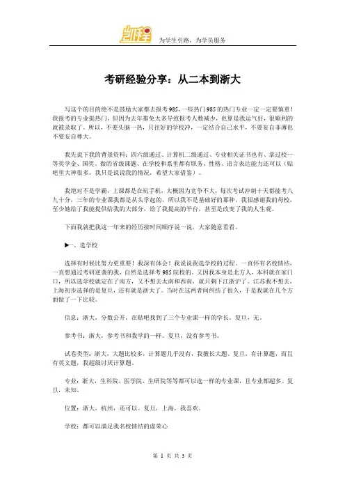 考研经验分享：从二本到浙大