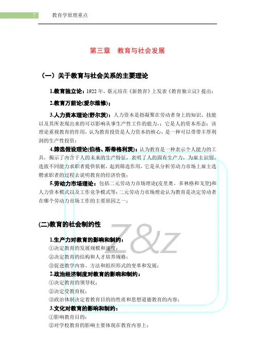 教育学原理重点(三)——  教育与社会发展