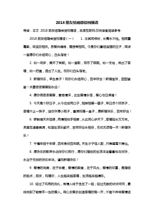 2018朋友结婚微信祝福语