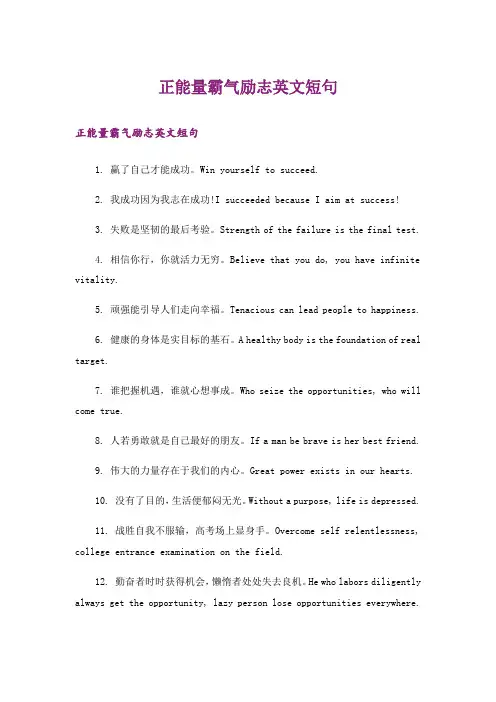 励志_正能量霸气励志英文短句