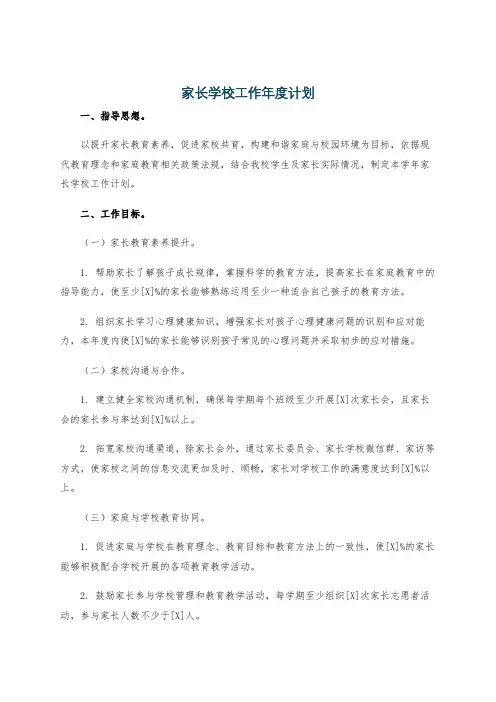 家长学校工作年度计划