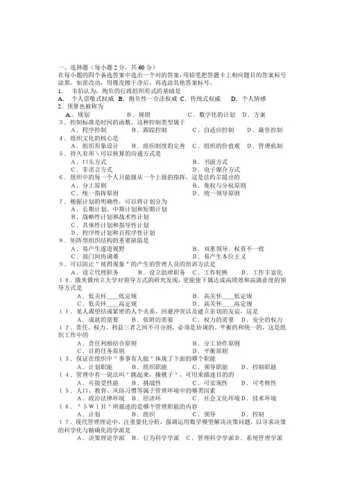 2023年专升本考试管理学试题及答案