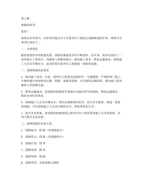 工地修路申请书(3篇)