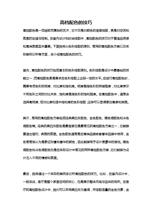 高档配色的技巧