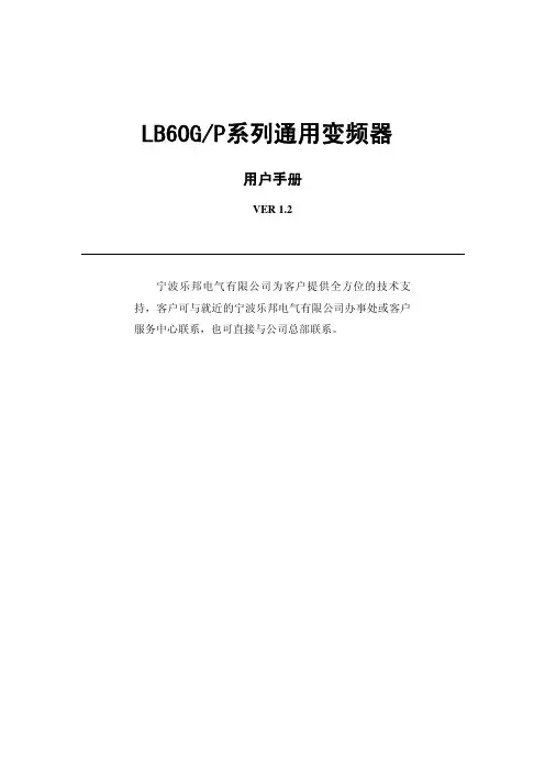 乐邦通用变频器说明说(LB60GP)