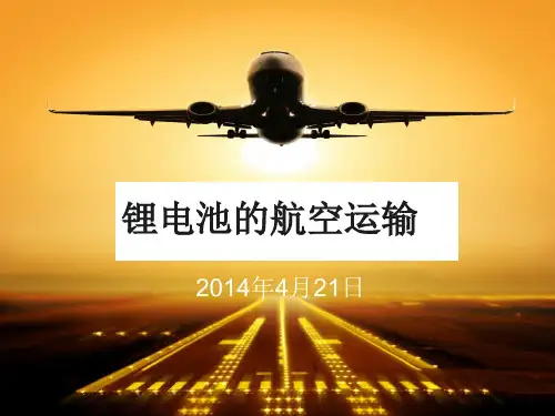 锂电池的航空运输