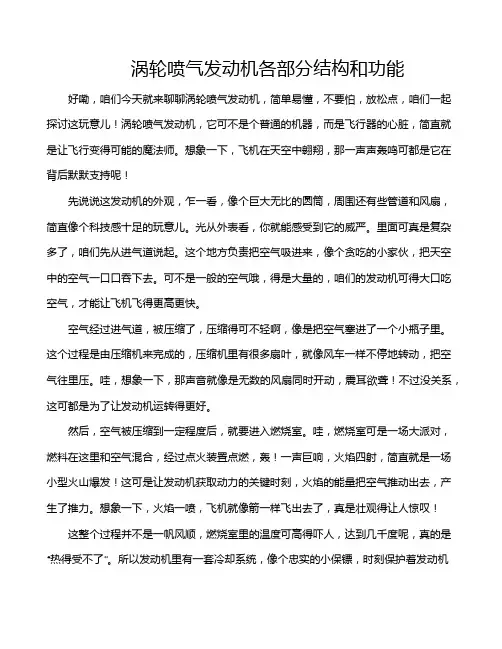 涡轮喷气发动机各部分结构和功能