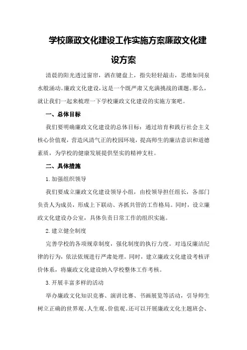 学校廉政文化建设工作实施方案 廉政文化建设方案