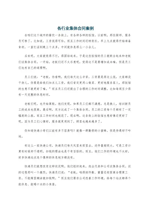 各行业集体合同案例