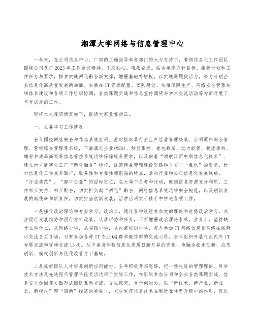 湘潭大学网络与信息管理中心