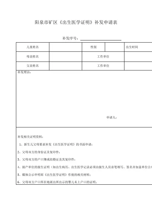 出生医学证明补发申请表