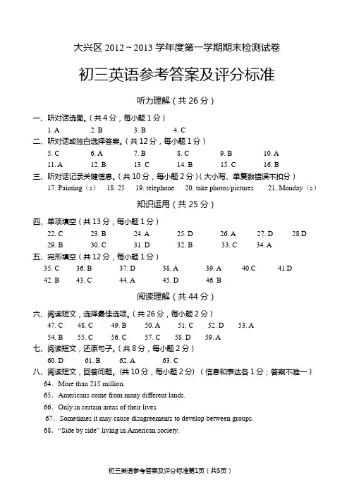 12-13初三英语答案