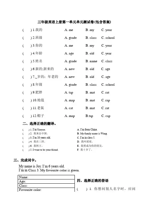 【三套试卷】佛山市小学三年级英语上册第一单元精品测试卷附答案