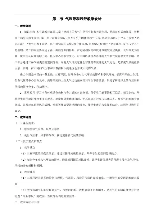 地理：2.2《气压带和风带》教案3(新人教版必修1)