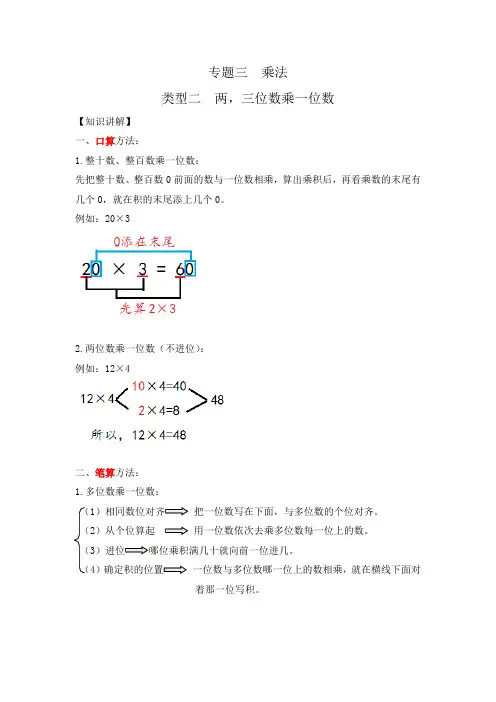 小学数学计算题专题《两、三位数乘一位数》