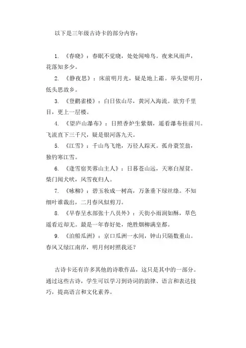 三年级古诗卡