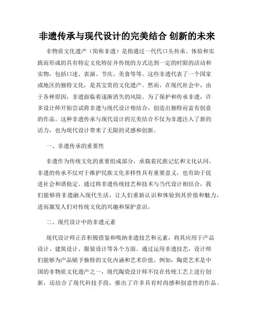 非遗传承与现代设计的完美结合 创新的未来