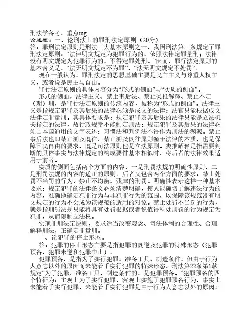 刑法总论重点总结(张明楷教材版)