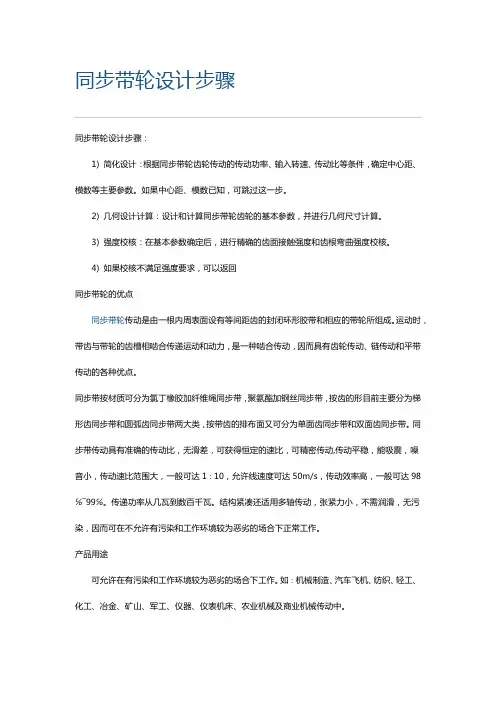 同步带轮设计步骤