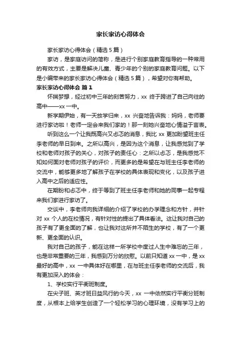 家长家访心得体会