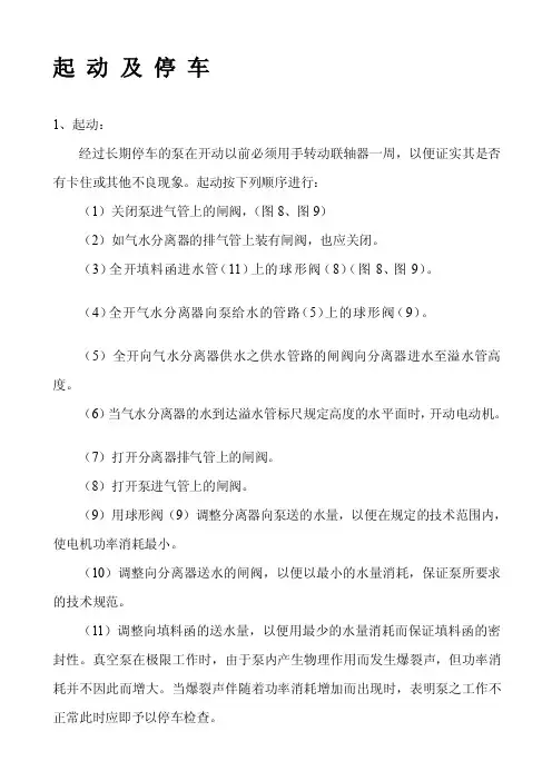 [整理版]SZ-1真空泵使用说明书