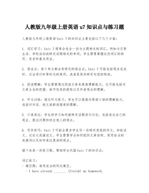 人教版九年级上册英语u7知识点与练习题