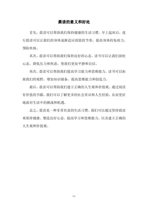 晨读的意义和好处