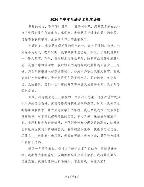 2024年中学生进步之星演讲稿（3篇）