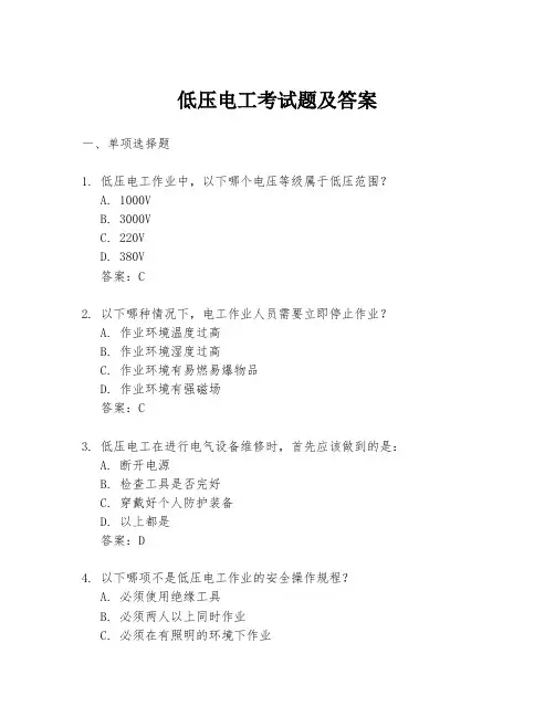 低压电工考试题及答案